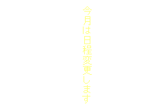 七月の行事予定
■御影供
二十一日(水)朝七時
■護摩供
二十二日(木)朝九時
今月は日程変更します
※令和三年度の勝福寺
仏教講話は、コロナ感
染防止の為 残念です
が、本年も中止させて
頂くことに致しました。